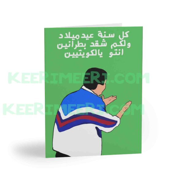 Birthday Card ابو كثير