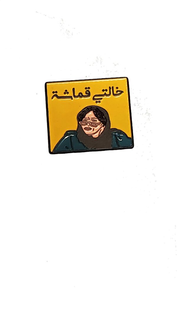 خالتي قماشة ستيكر معدني