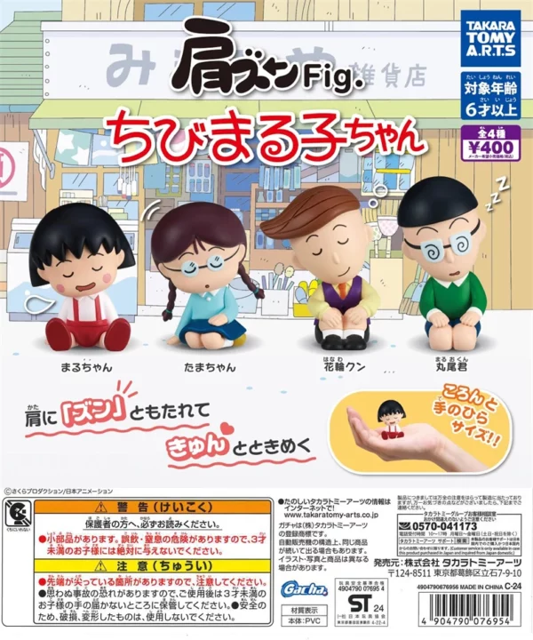 Maruko 4 Sleepyhead Figures Set - Image 3