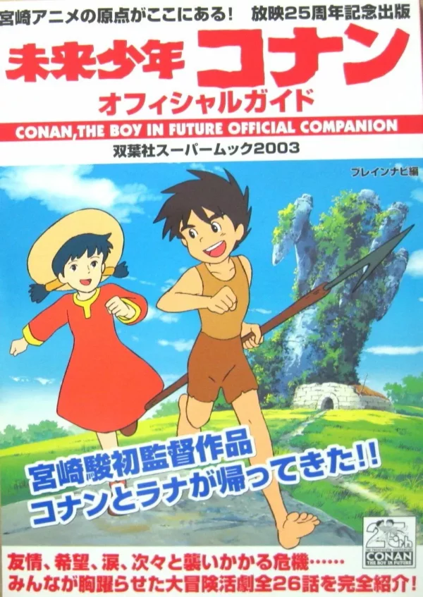 Future Boy Conan Official Guide Magazine Print