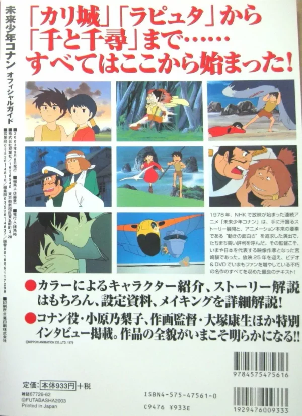 Future Boy Conan Official Guide Magazine Print - Image 2