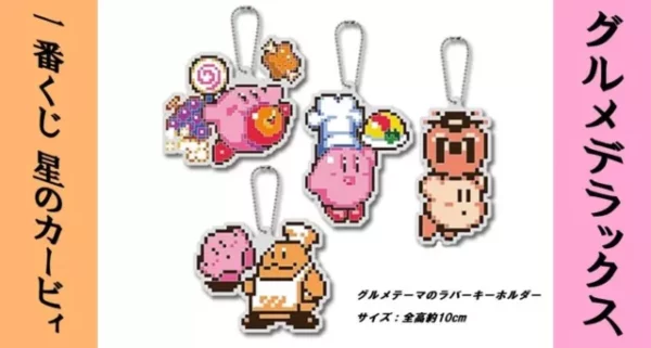 Kirby Large Pixel Bandai Keychain