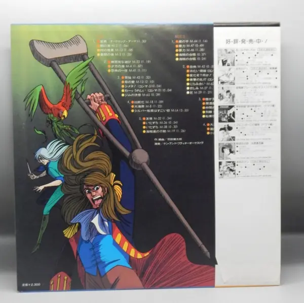 1980 vintage Japanese TREASURE ISLAND soundtrack OST Record اسطوانة جزيرة الكنز - Image 4