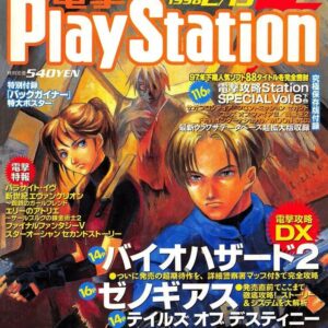 PlayStation Magazine Resident Evil Cover 1998 JAP